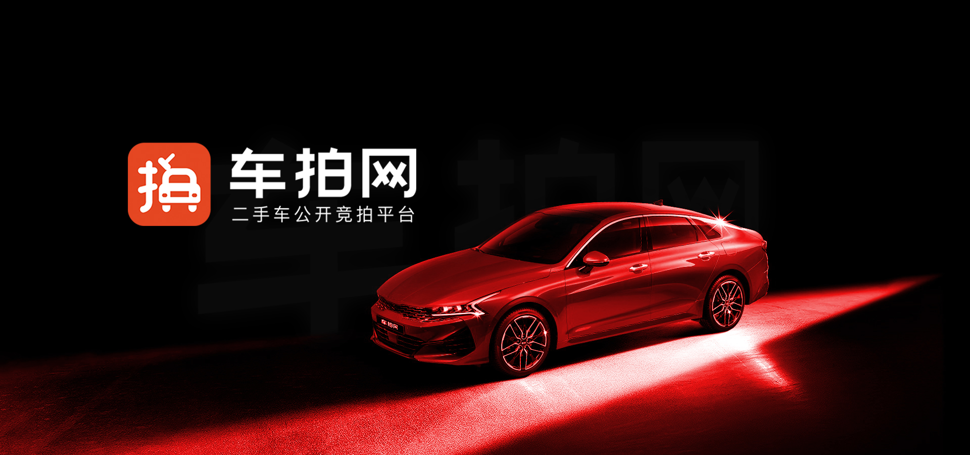 車拍網(wǎng)